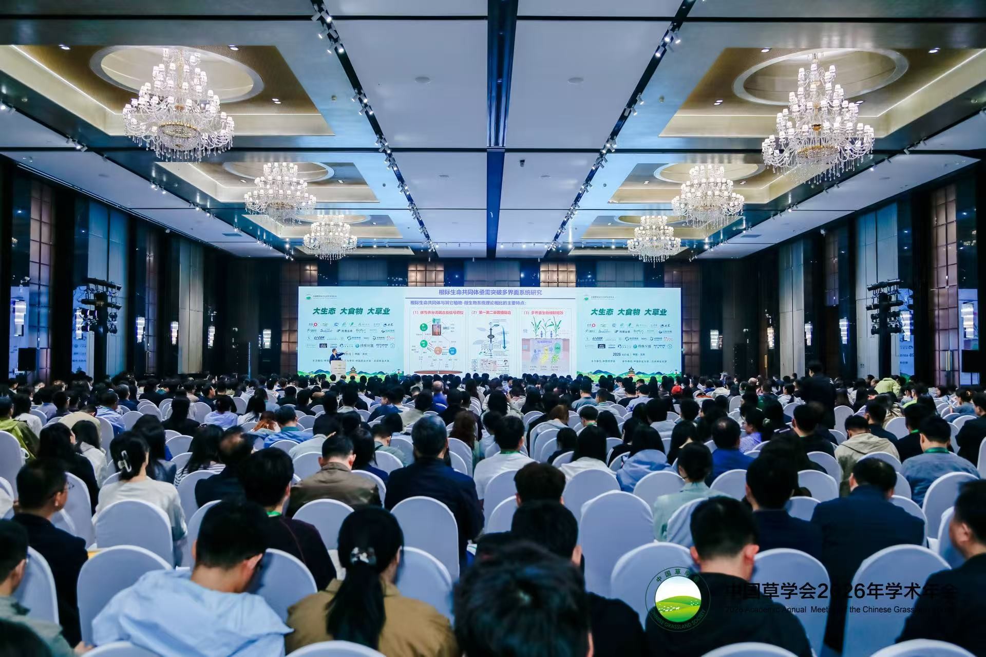 中國草學會2026年學術年會