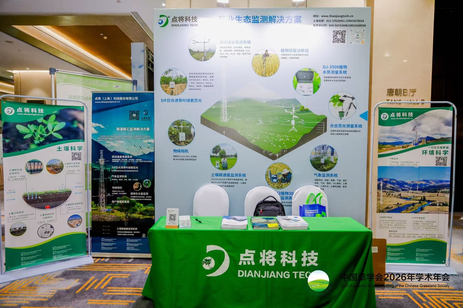 中國草學會2026年學術年會